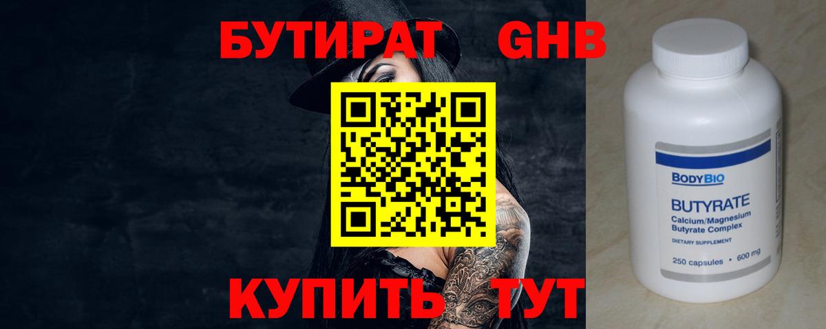 Клин  Бутират бутик  Вход с VPN 