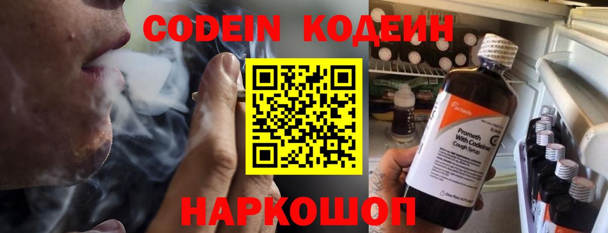 Codein Purple Drank  Вход с VPN  Клин 